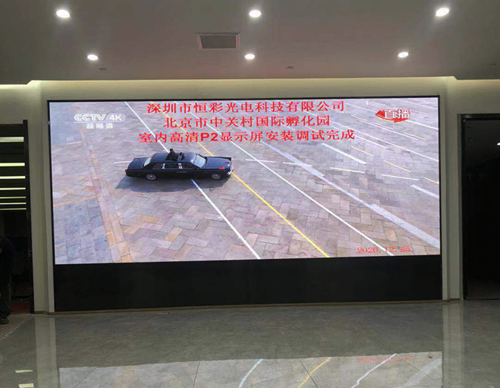北京中關(guān)村國(guó)際孵化園P2.0室內(nèi)高清LED顯示屏安裝調(diào)試完成