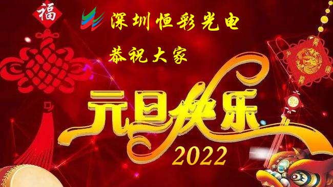 虎虎生威，虎年大吉，2022年元旦放假通知
